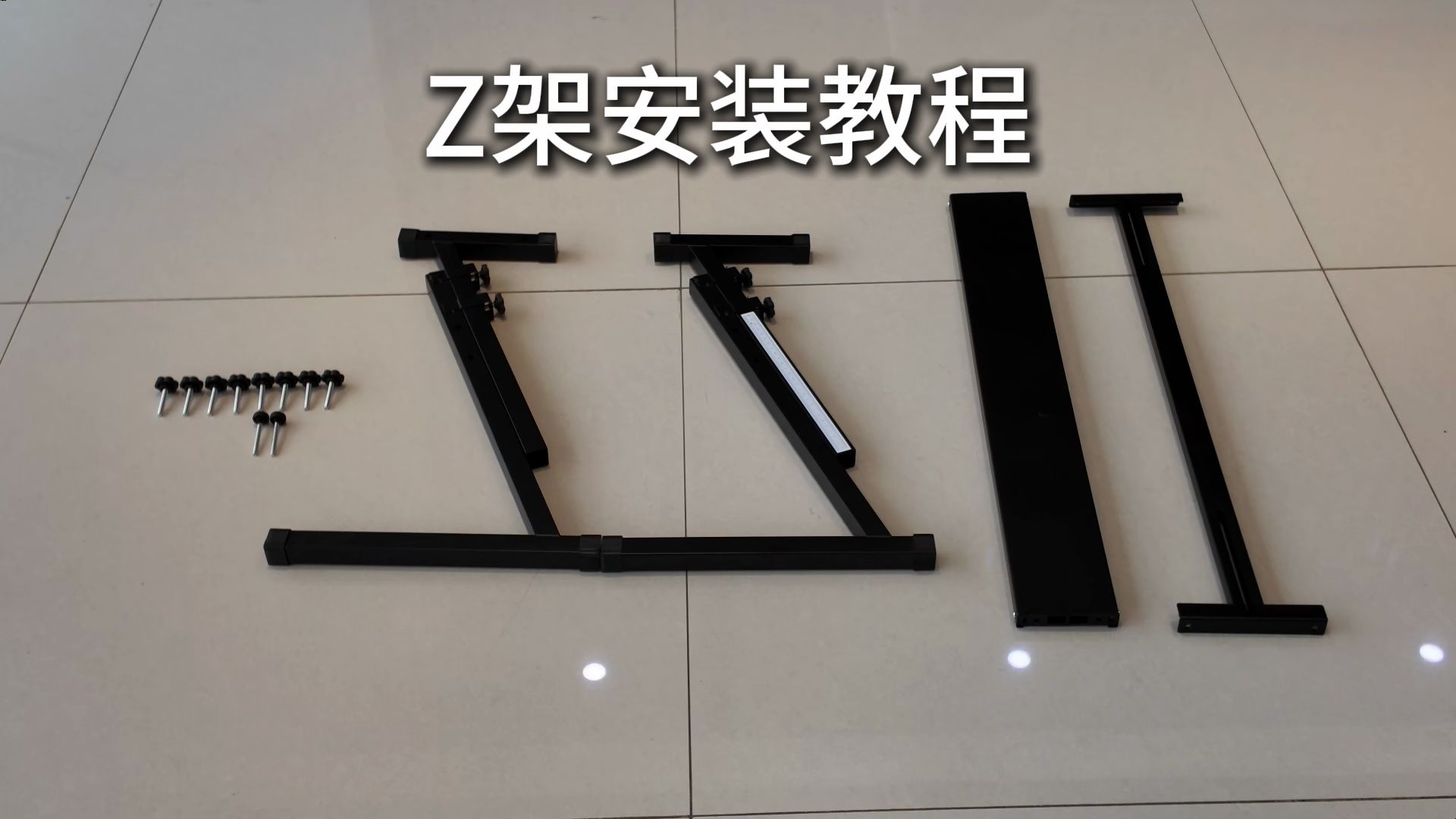 电子琴Z架安装教程