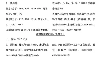 Tải video: 高中化学知识点背记梳理，完整版已经整理好