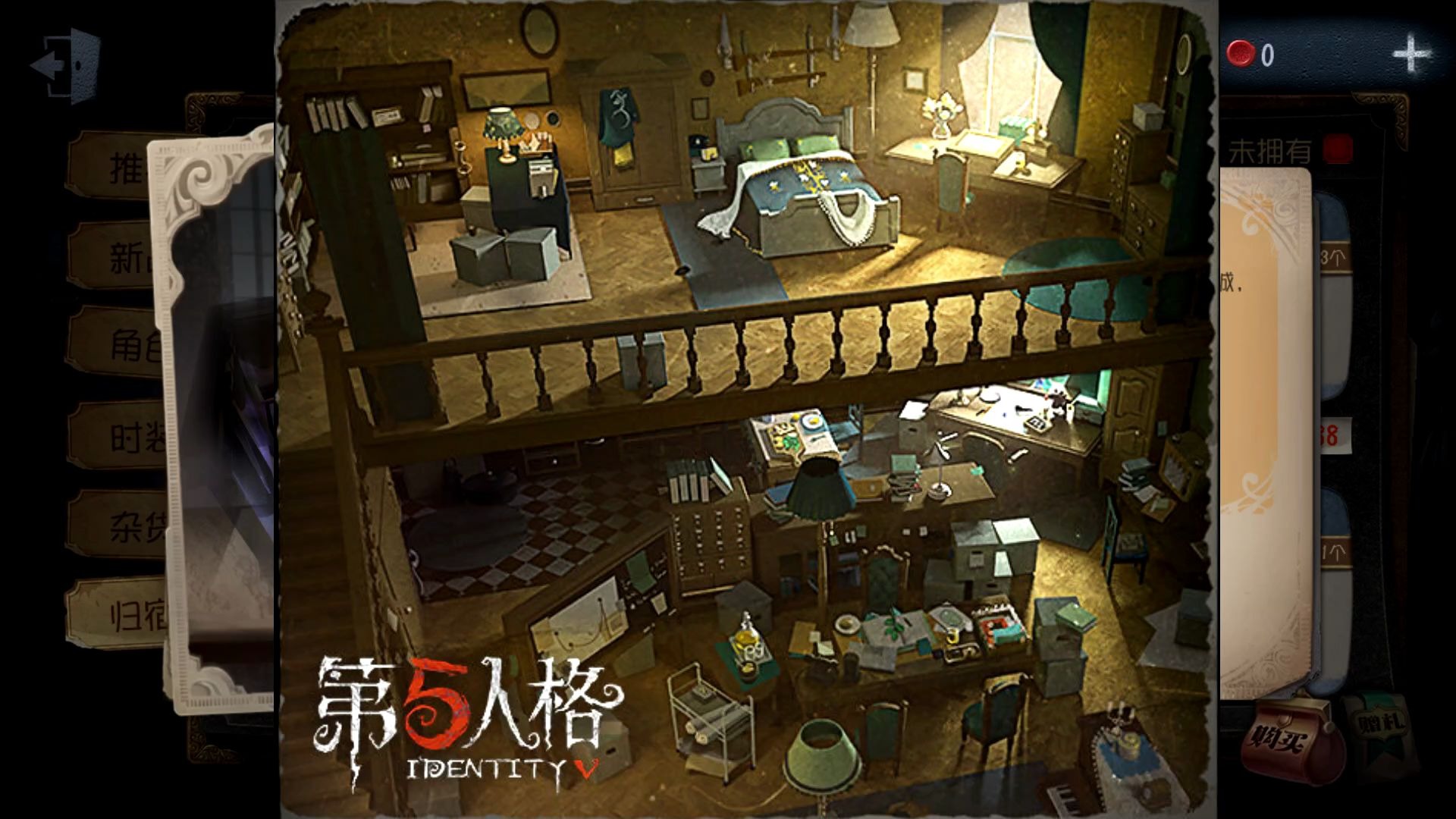 第五人格新归宿尘封的事务所有2层楼你们会买吗