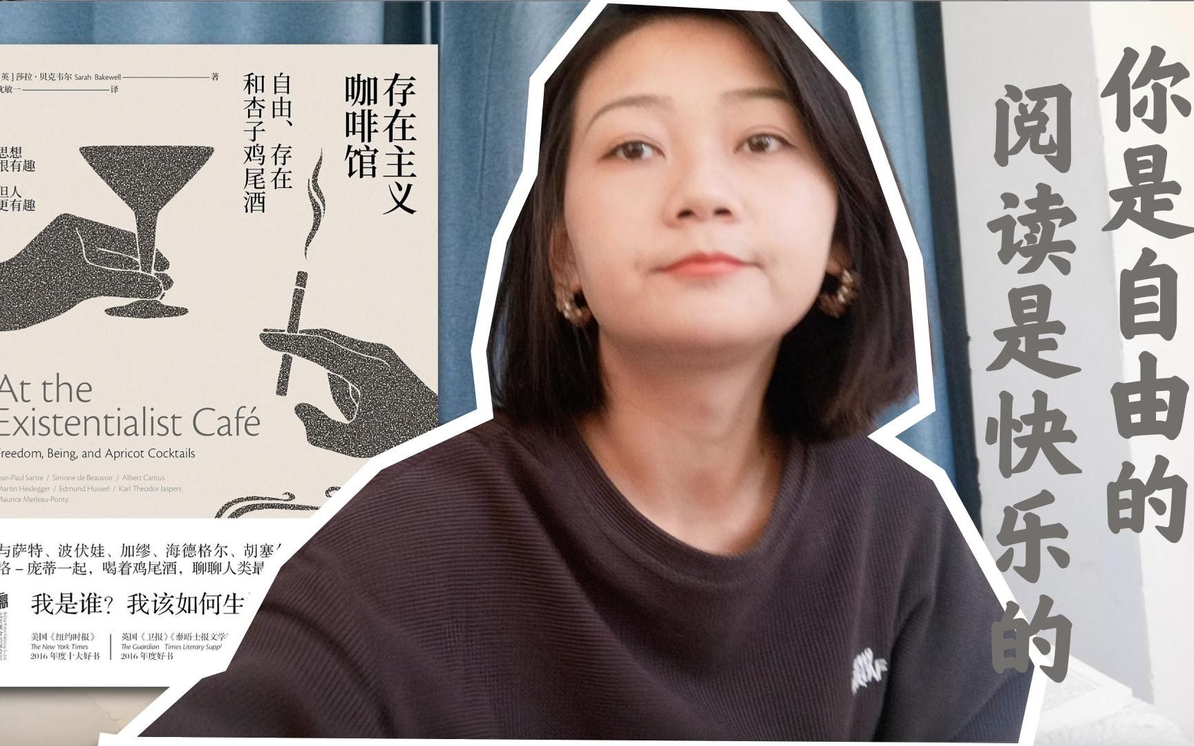 [图]你是自由的｜非必要居家办公、没烦恼蛋糕、存在主义咖啡馆｜晚星vlog