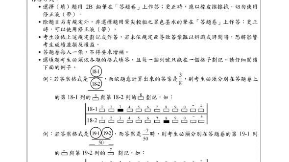 2022学年度台湾省高考数学试卷(AB卷)哔哩哔哩bilibili