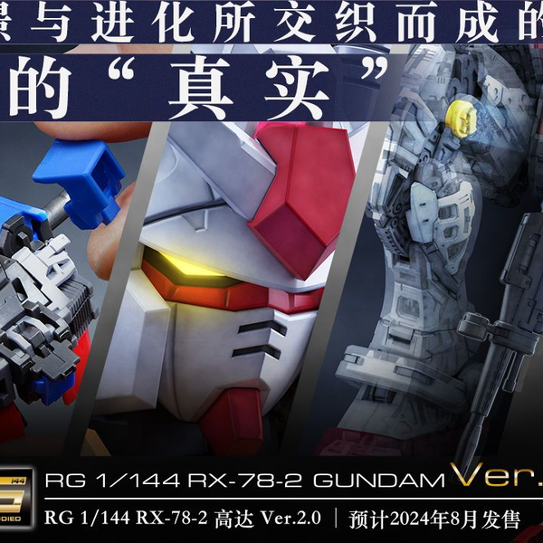 RG 1/144 RX-78-2 高达Ver.2.0」PV_哔哩哔哩_bilibili