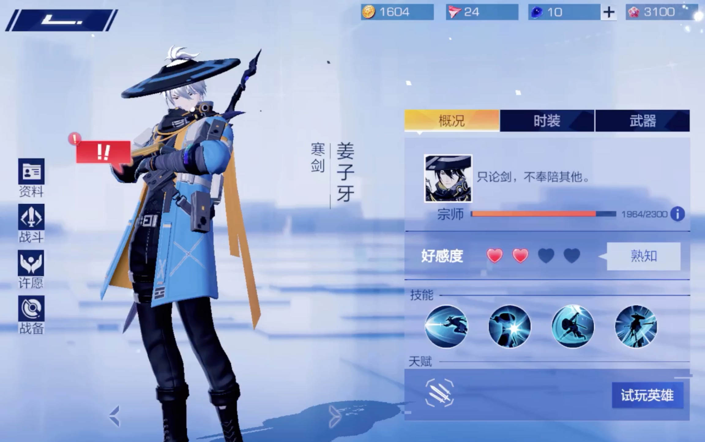 活动作品风云岛行动姜子牙第二章剧情心事记录