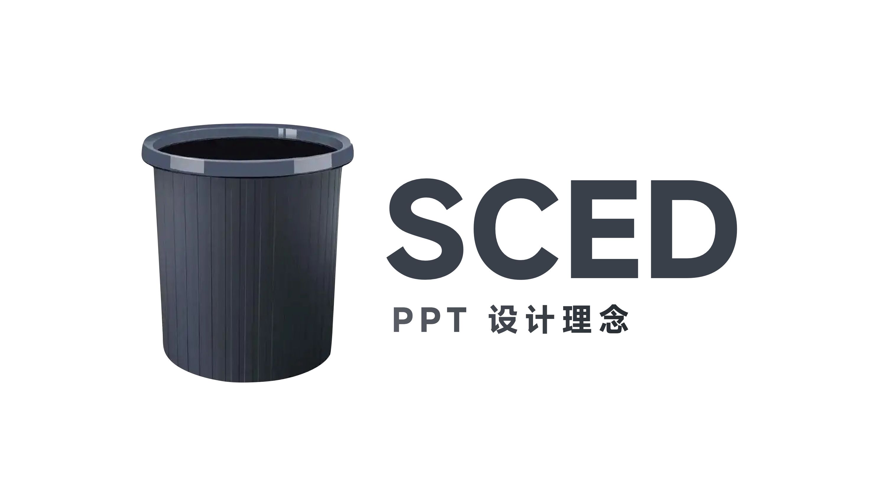 国际PPT设计理念SCED哔哩哔哩bilibili