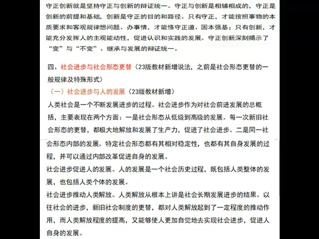 [图]贵州师范大学713马克思主义基本理论813思想政治教育学原理考研真题