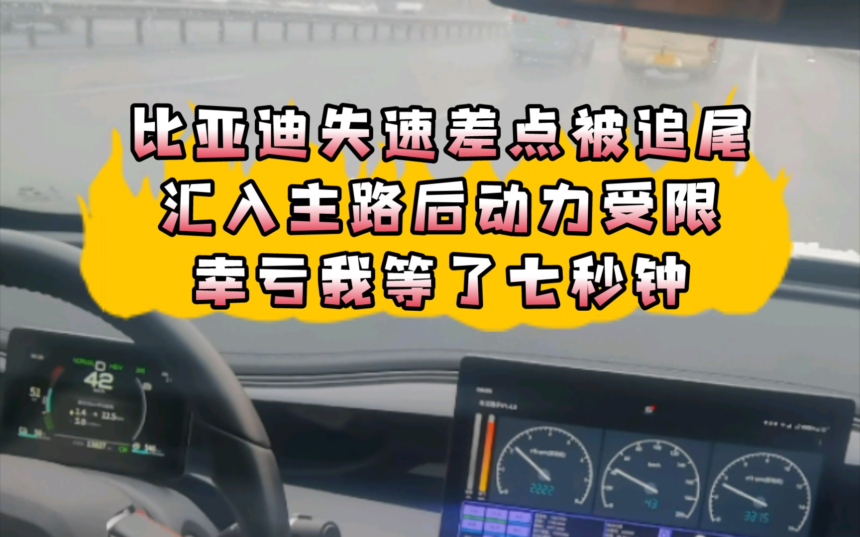 比亚迪查不到失速故障代码,只能装上采集器,好在失速时,采集器正常工作,并且录到了视频,不然百口莫辩哔哩哔哩bilibili