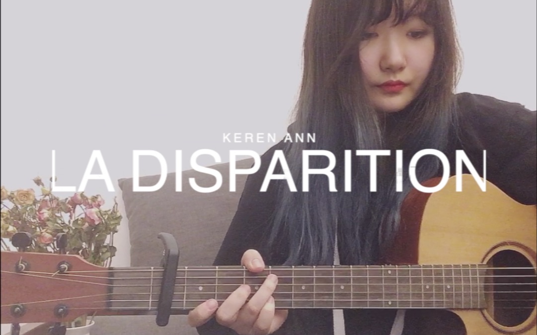 [图]【塑料法语翻唱】La disparition（Right here right now） (cover  Keren Ann) 附超级随意简单谁都能弹的和弦谱～