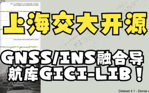 Tải video: 上海交大最新开源|GNSS/INS/Camera融合导航库GICI-LIB