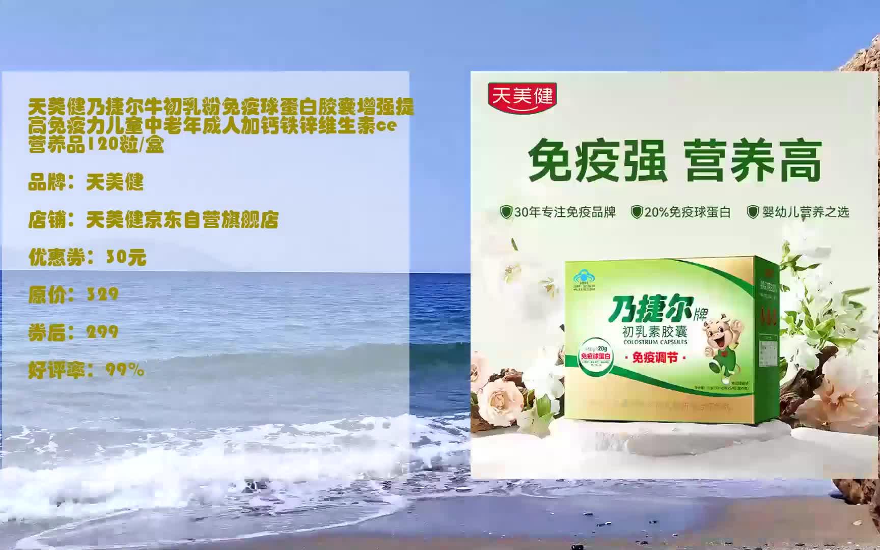 618优惠 天美健乃捷尔牛初乳粉免疫球蛋白胶囊增强提高免疫力儿童中
