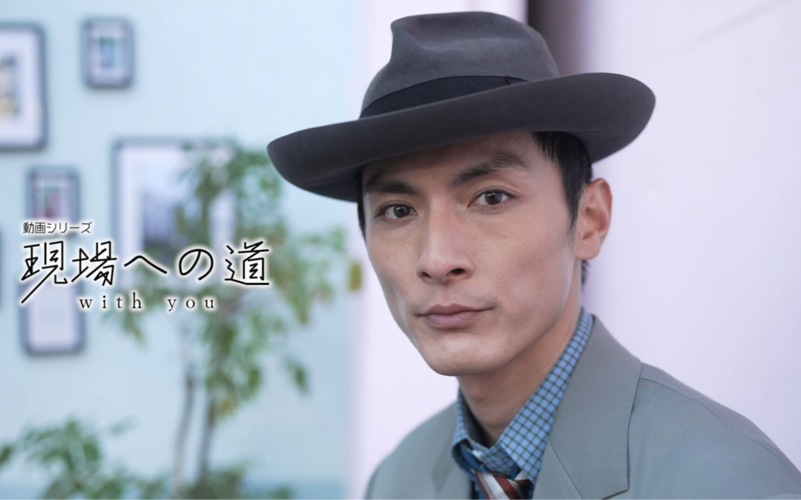《通往现场的路with you》高良健吾篇 #3 高良健吾和他的回忆之地>