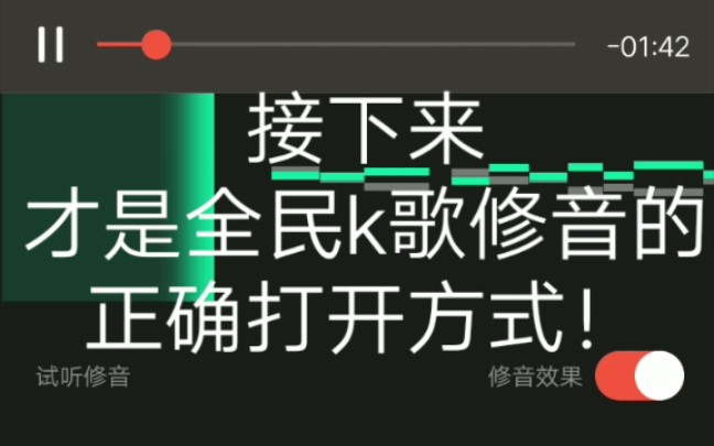 今天我就来教你们全民k歌修音的正确打开方式!想学会如何完美修音吗?想知道怎么样才能像虚拟歌姬一样唱歌吗?那你还不快点进来看!喜欢的小伙伴们...