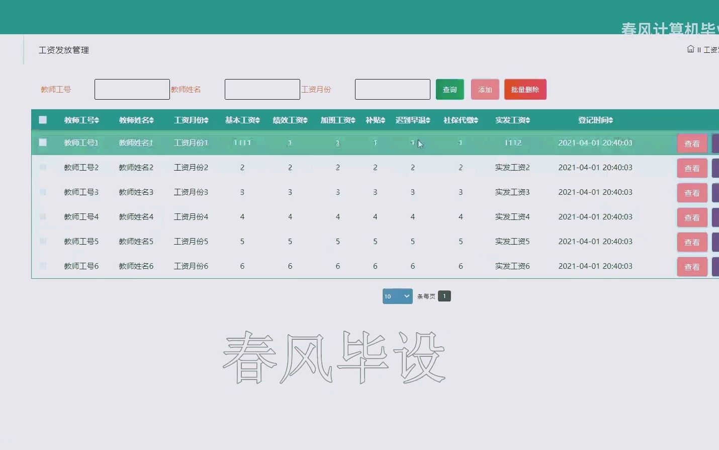 基于Spring+Vue+Mybtis框架开发的教师工资管理系统哔哩哔哩bilibili