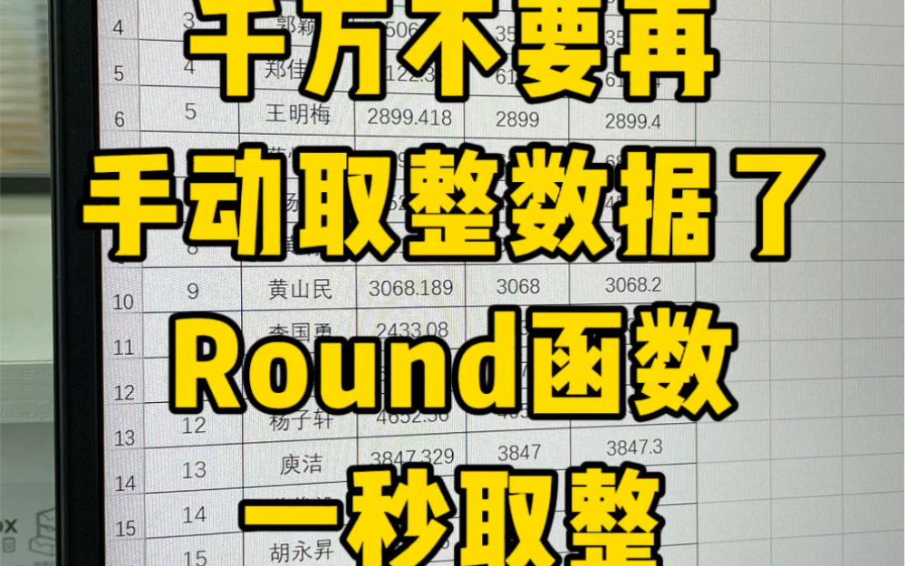 round函数一秒取整哔哩哔哩bilibili