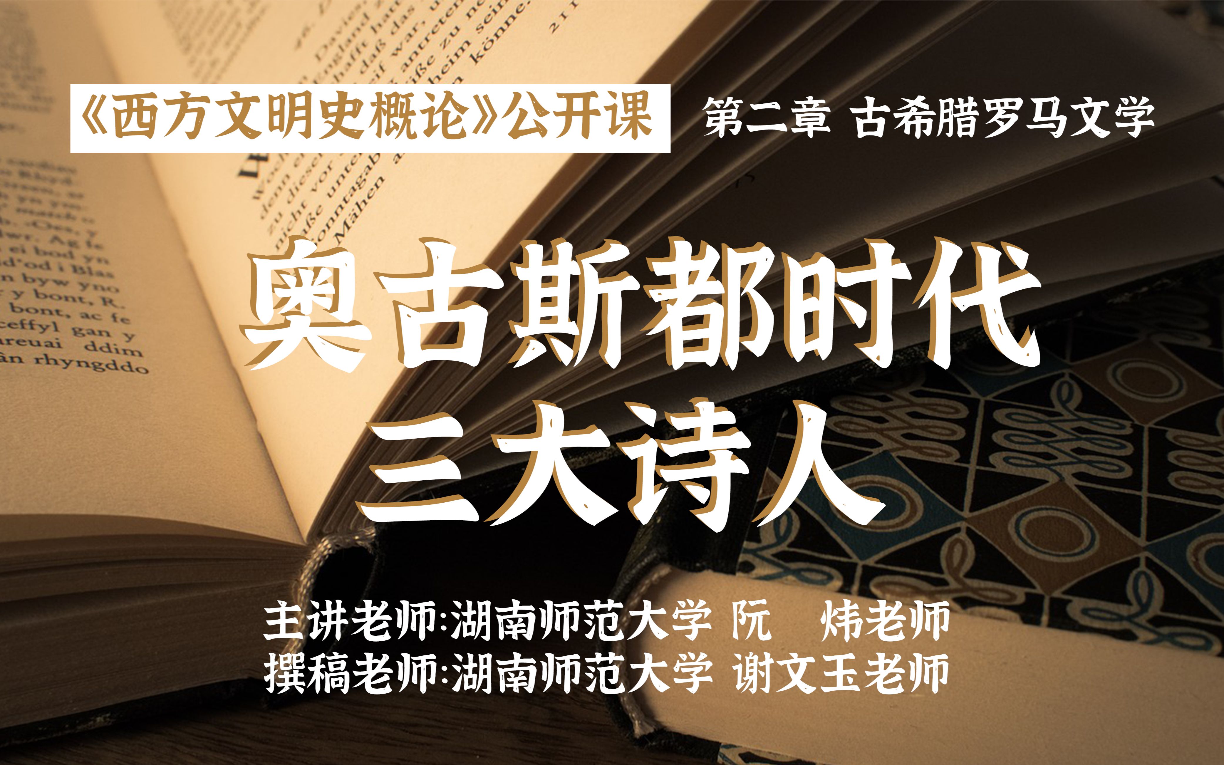 [图]西方文明史概论 | 古希腊罗马文学（5）奥古斯都时代三大诗人