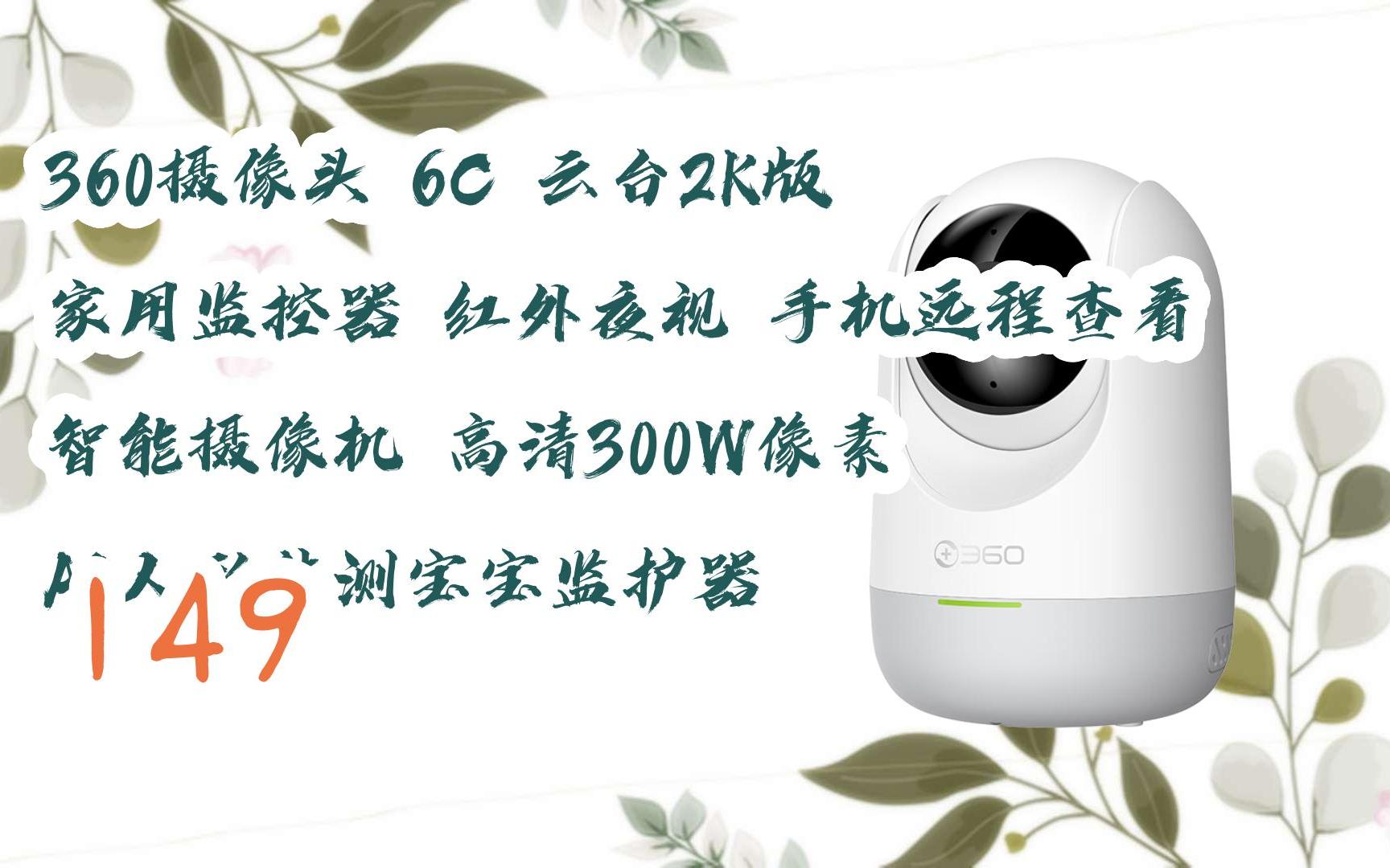 6c 云台2k版 家用监控器 红外夜视 手机远程查看 智能摄像机 高清300w