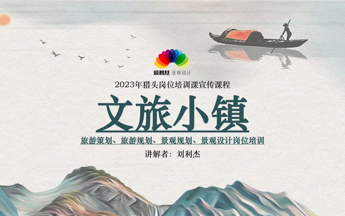 知识分享:文旅小镇,助力乡村振兴哔哩哔哩bilibili