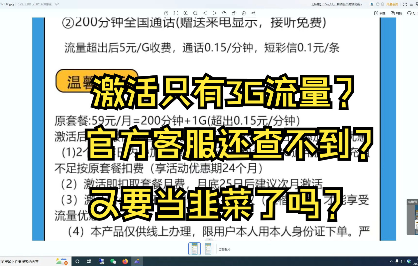 为什么现在流量卡的流量在激活后72小时才能到账?而且掌上营业厅客服还查询不到?是不是上当了?哔哩哔哩bilibili