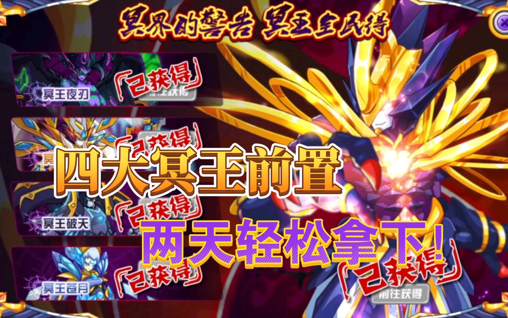 赛尔号 四大冥王前置 两天轻松拿下(收藏向)