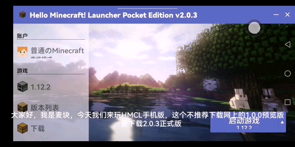 Minecraft手机版hmcl启动器我的世界