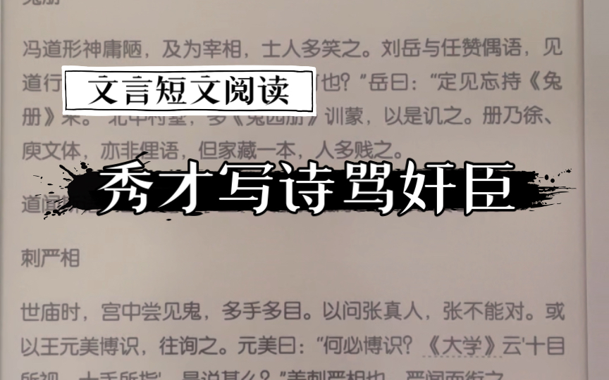 骂人不带脏字的典范:文言短文阅读《古今谭概ⷩ☤𝕥‰阳轴》哔哩哔哩bilibili