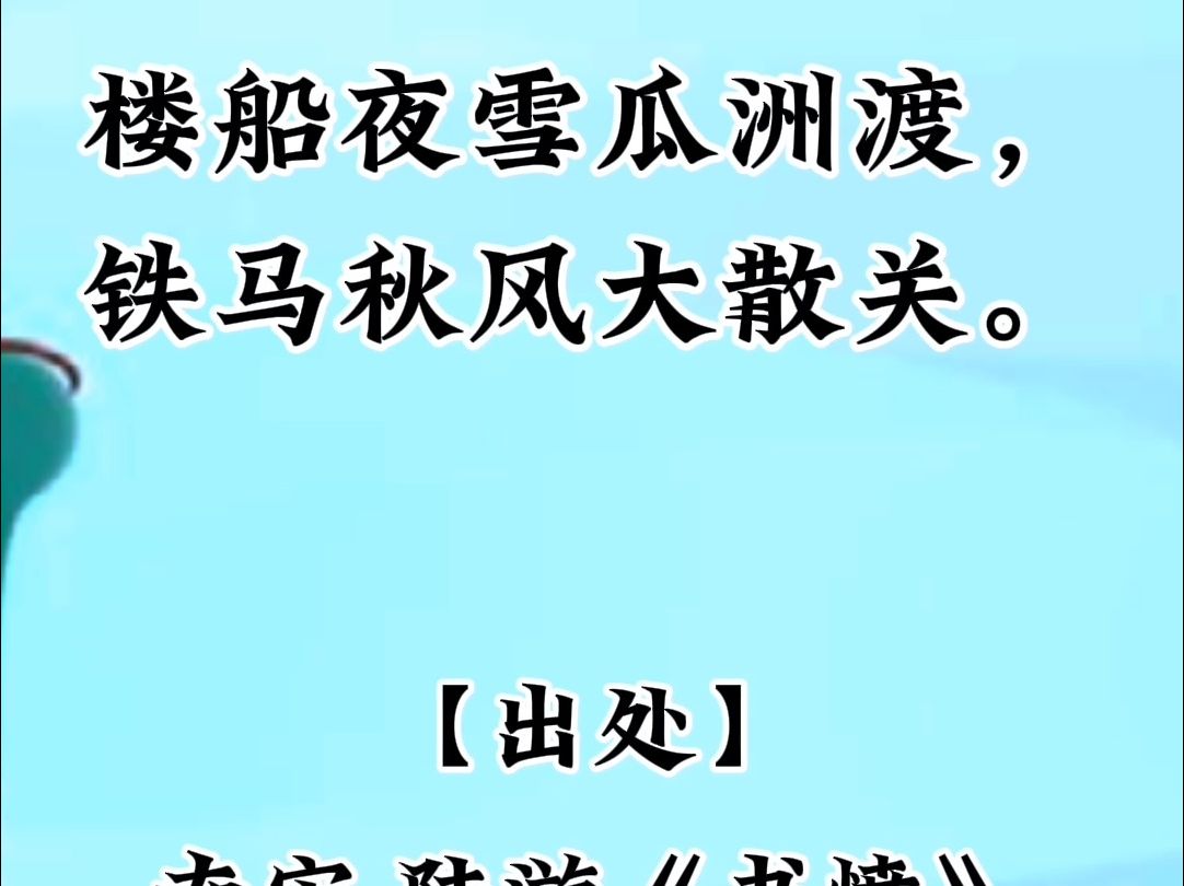 南宋 陆游《书愤》