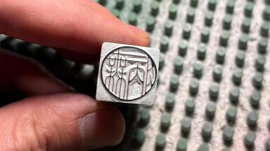 印材、遊印、篆刻、落款印（九朽一罢．茶：也可以清心） 印材、遊印、篆刻、落款印（九朽一罢．也可以清心） づらかっ