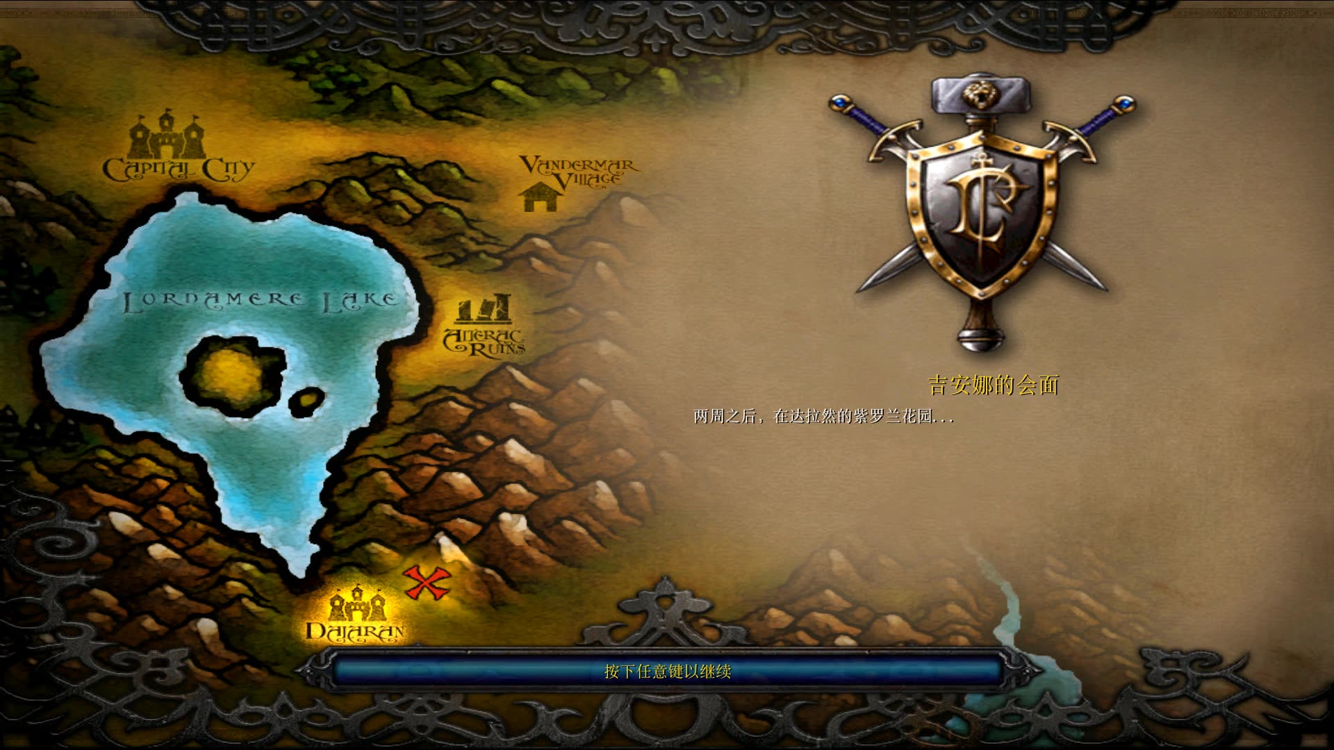 洛丹伦大陆的灾难 第三章 灾难的创伤