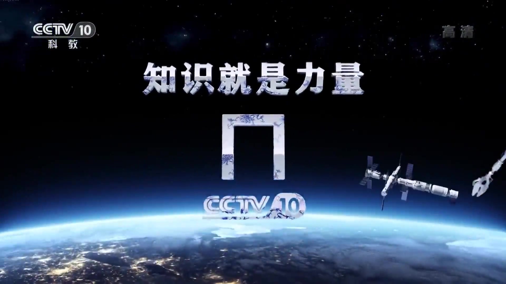 CCTV10科教频道ID[2019年12月2日,配音]哔哩哔哩bilibili