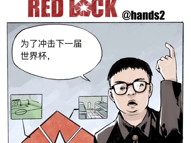 想要成为世界第一前锋？