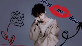【王俊凯】午夜场开始～自备纸巾‖高能踩点向‖Grind me down