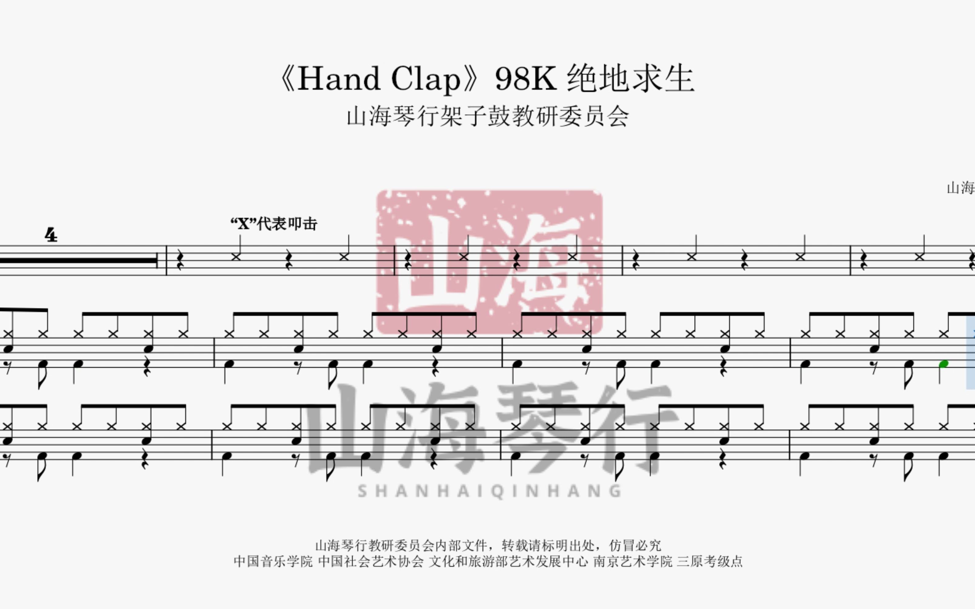 [图]《Hand Clap》-98k绝地求生 动态鼓谱