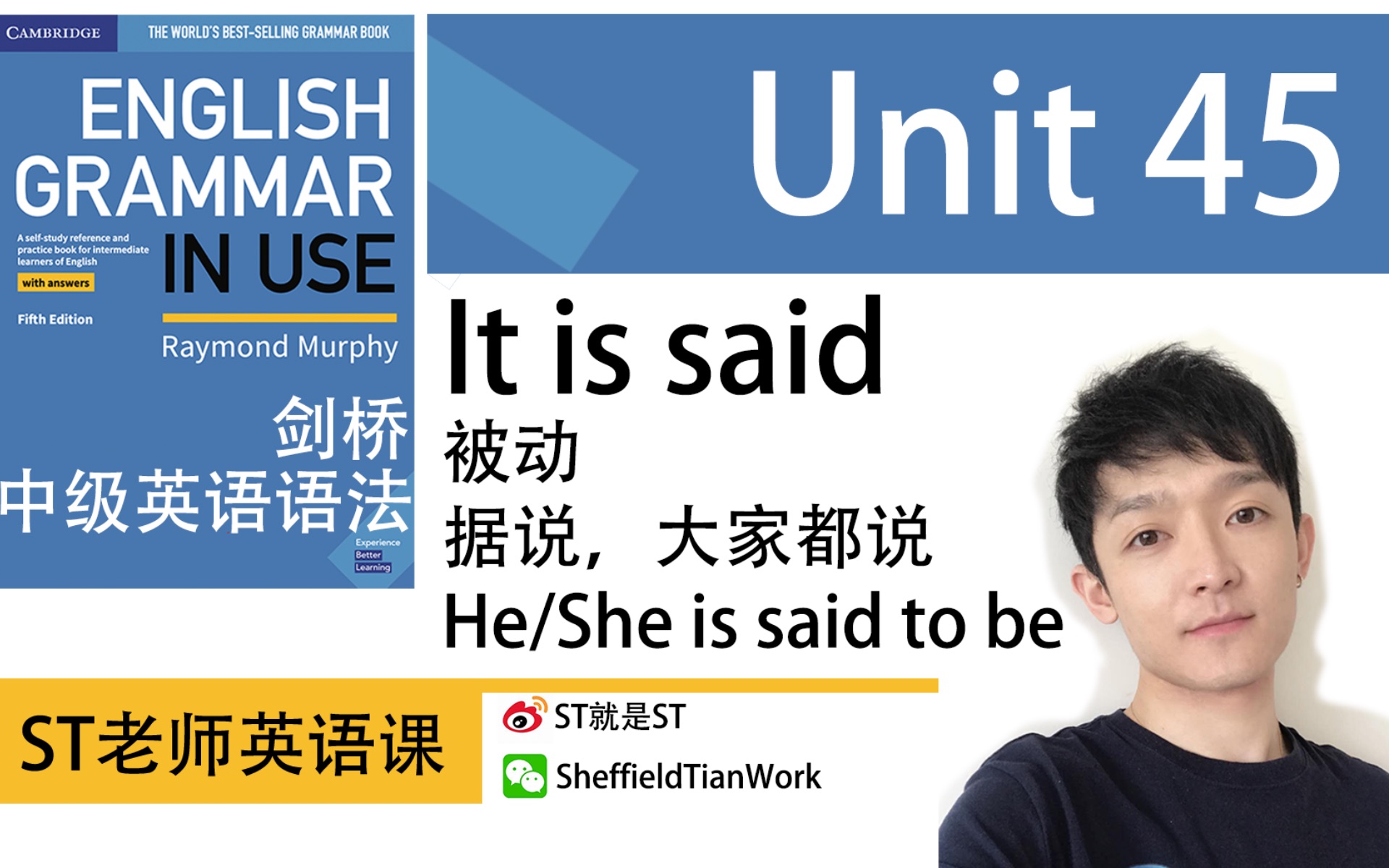 【英语语法】 Unit 45 It is said that “据说啊 大家都说” 来八卦啊 [English Grammar In Use] ST英语课哔哩哔哩bilibili