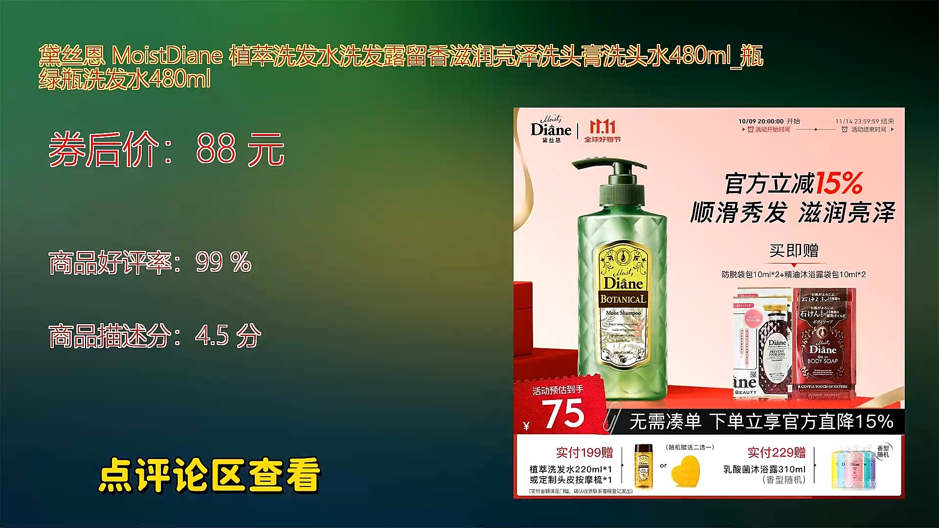 黛丝恩 moistdiane 植萃洗发水洗发露留香滋润亮泽洗头膏洗头水480ml
