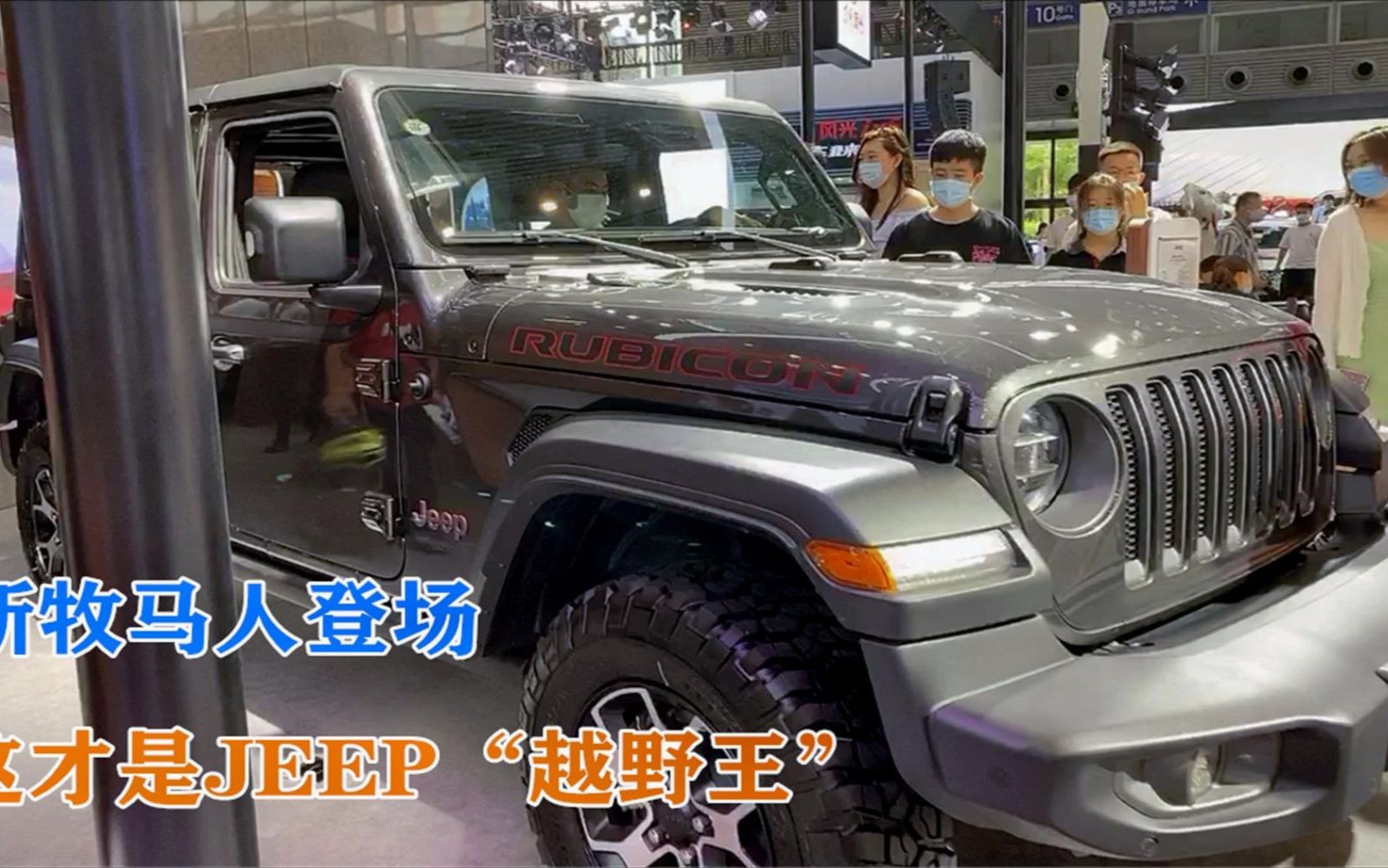 这才是JEEP“越野王”!新牧马人登场,比陆巡还霸气,才46万哔哩哔哩bilibili