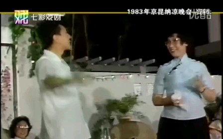 [图]【南腔北调】《十八扯》童芷苓孙正阳 1983年纳凉晚会