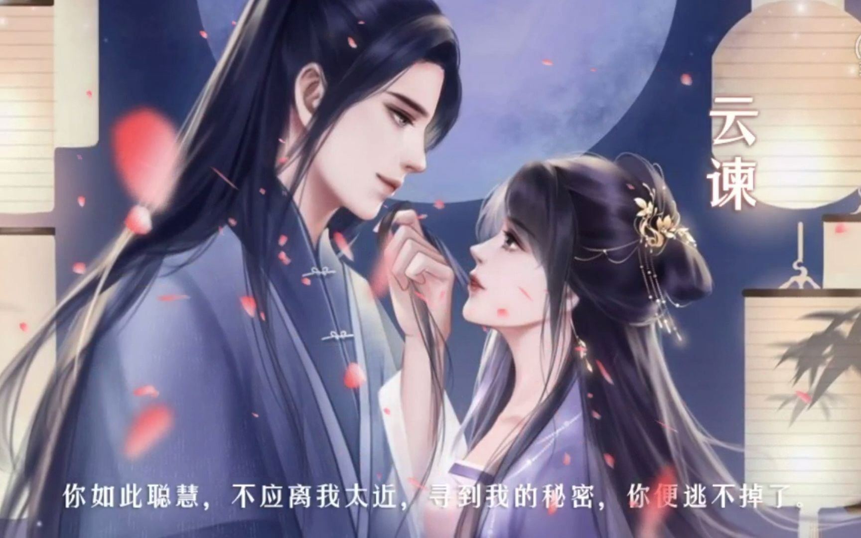 [图]【瑾姝Hikari、Babystop_山竹】 桃花恕我-橙光《逃婚记之桃花缘》主题曲：霞帔挑落，恰似那年桃花飞落