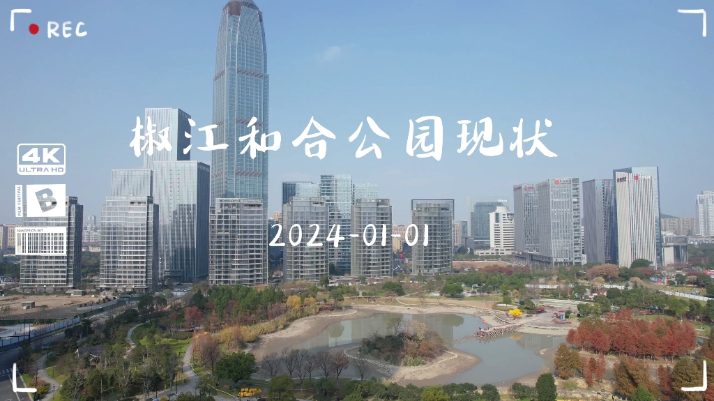 台州椒江和合公園航拍現狀2024-01-01