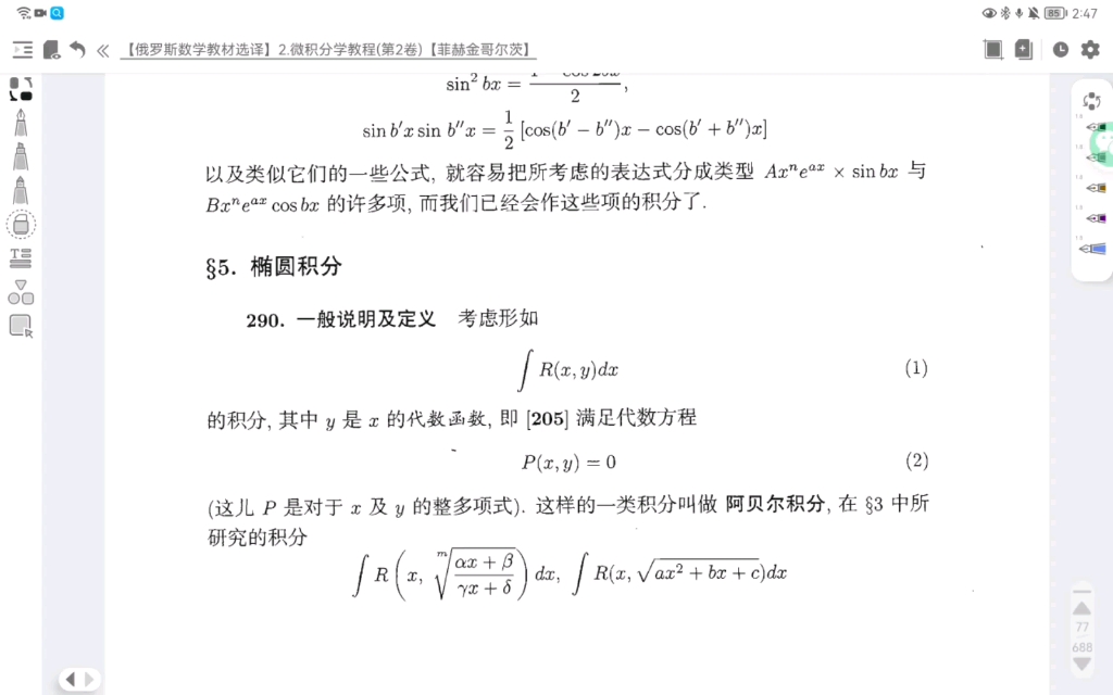 不完全椭圆积分(第一,第二,第三类)(只是自己看明白了大致思路,录屏以记录)哔哩哔哩bilibili