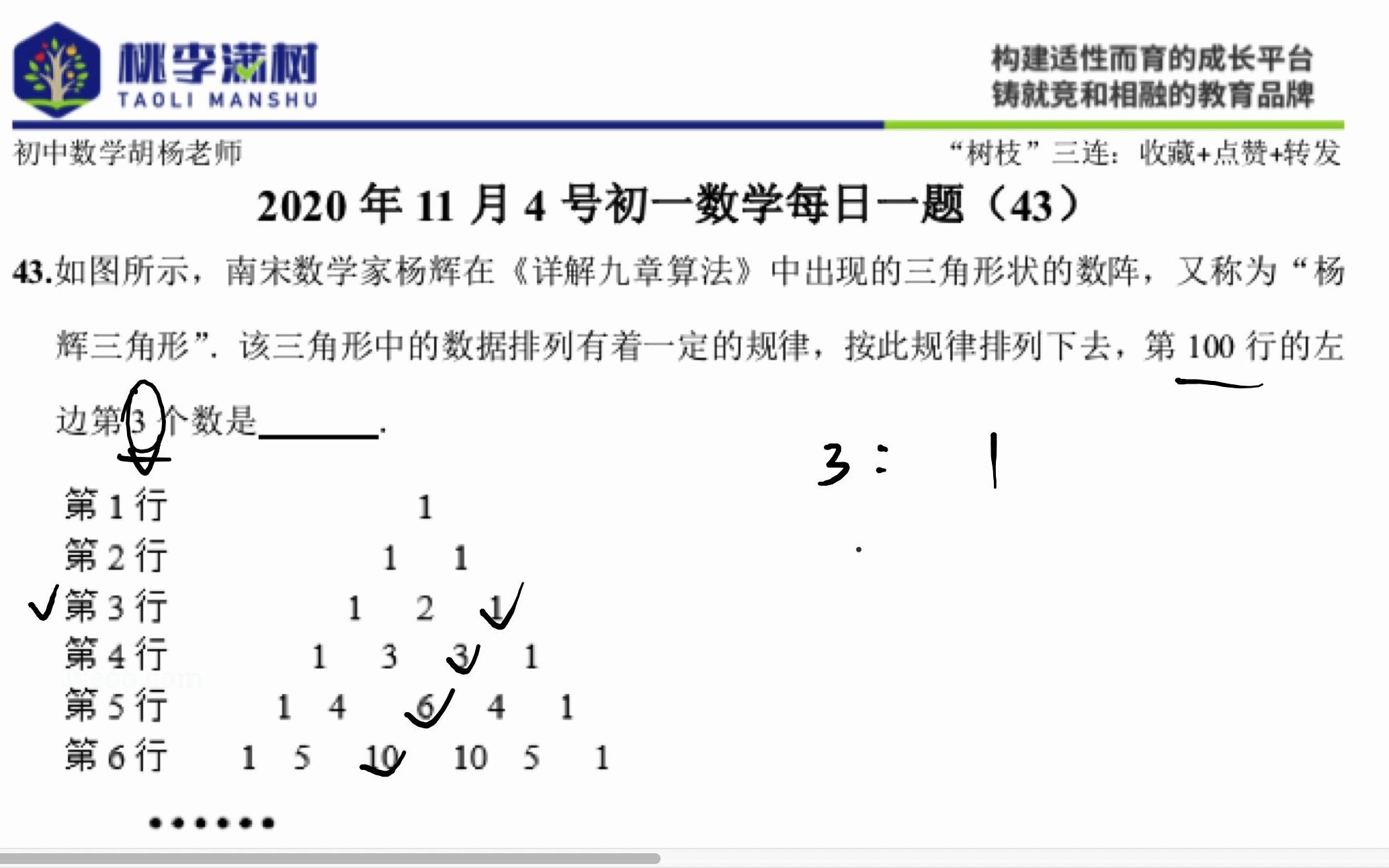 初一数学找规律“杨辉三角形”,除了记住最基本性质,还需知道这哔哩哔哩bilibili