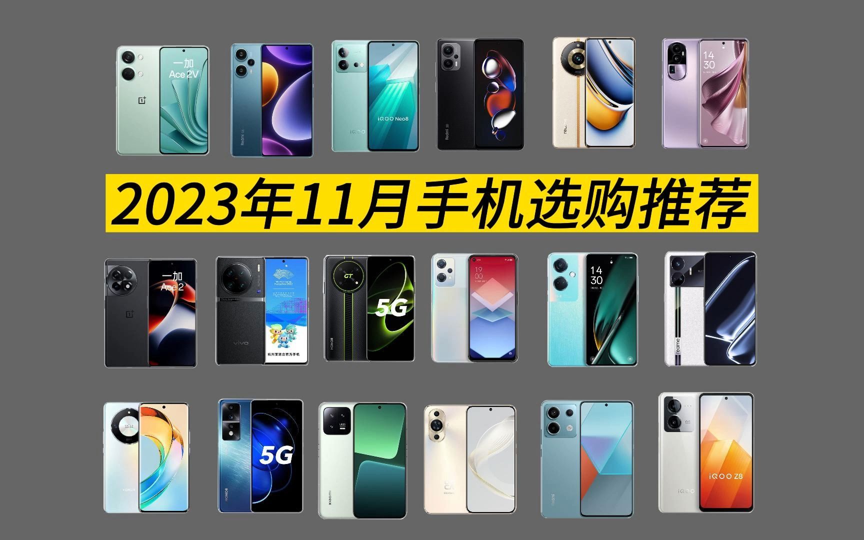 【手機推薦2023】2023年雙十一性價比手機推薦清單 11月學生黨全價位