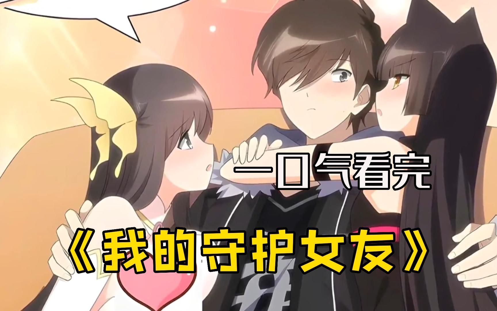 我的女友是个僵尸,而我却可以操控她【我的守护女友】