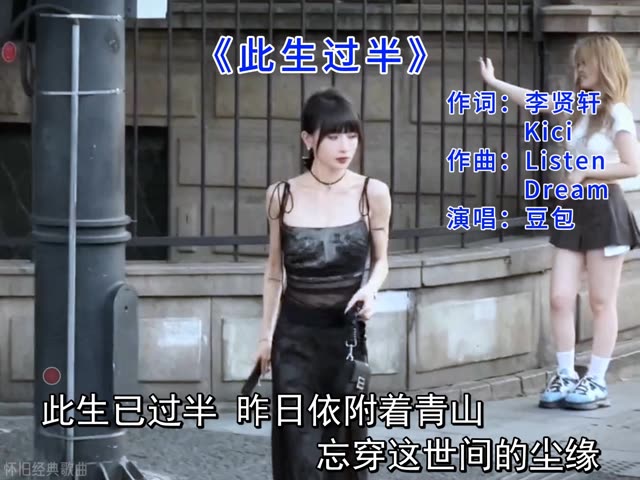 下班了就来听听《此生已过半》吧