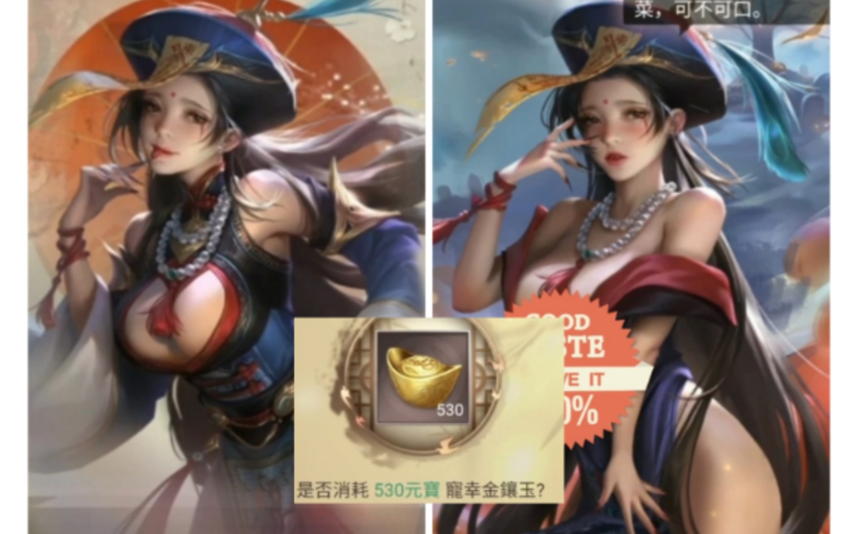 怒花530元宝!给大家看看宠幸图91!