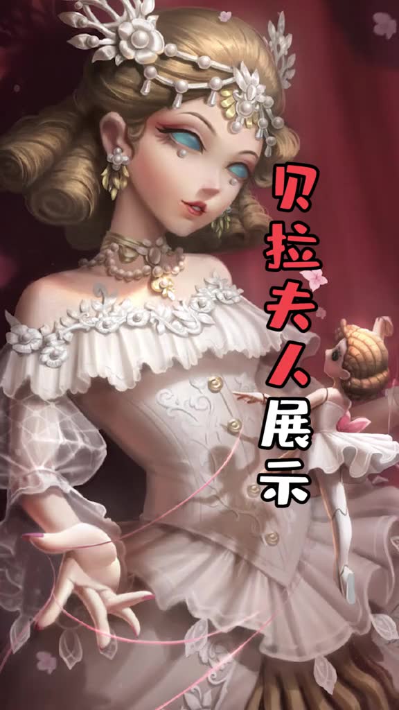 红夫人金皮-贝拉夫人,awsl! 红夫人