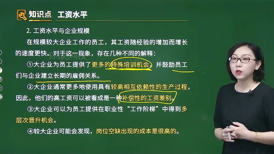 2024中级经济师(人力资源)第43讲第12章第1节工资水平哔哩哔哩bilibili