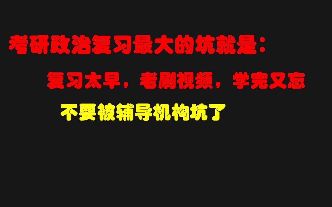 考研政治复习用什么书?政治如何做到60天复习轻松75+?肖秀荣1000题怎么用?风中劲草怎么用?哔哩哔哩bilibili