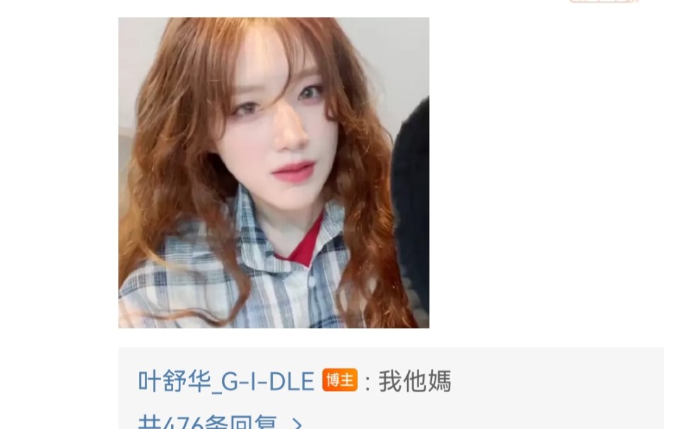 【(g)i-dle】《我踏马》叶舒花准备上热搜吧!