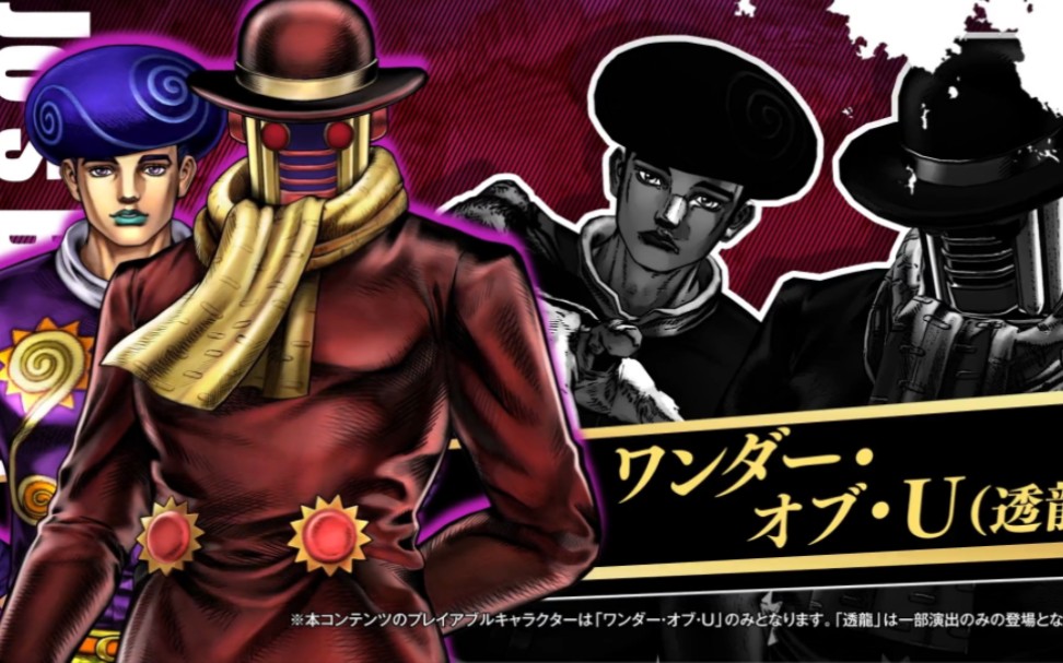 【jojo群星之战r】第7个付费dlc角色:奇迹于你(透龙) 正式确认参战!