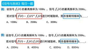 Download Video: 【第61题】▏知识点：奈奎斯特取样频率和取样间隔的确定-2