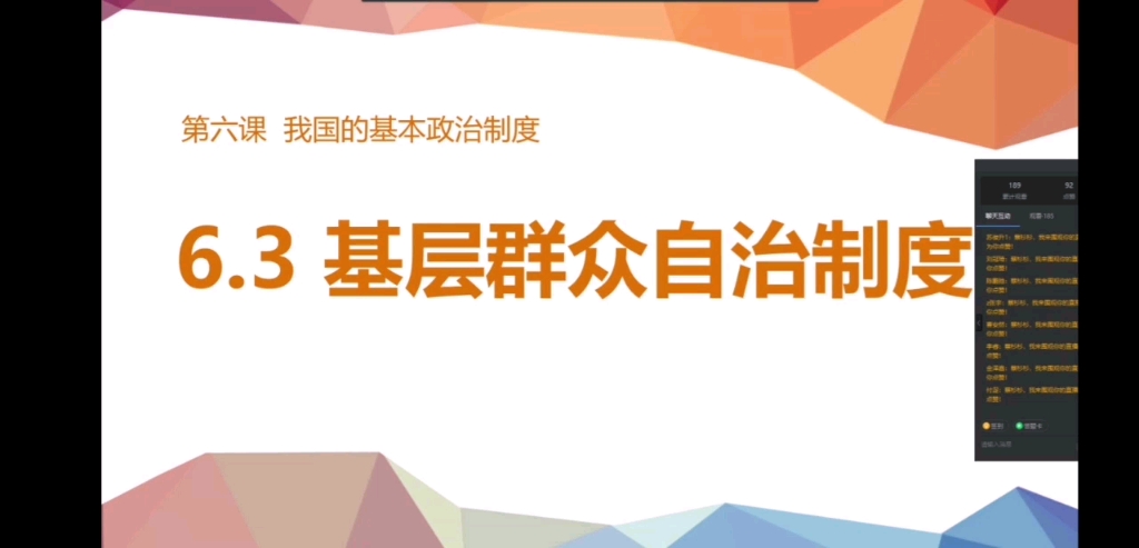 [图]思想政治必修三政治与法治，第六课，我国的基本政治制度，基层群众自治制度（1）我国基层群众自治的组织形式